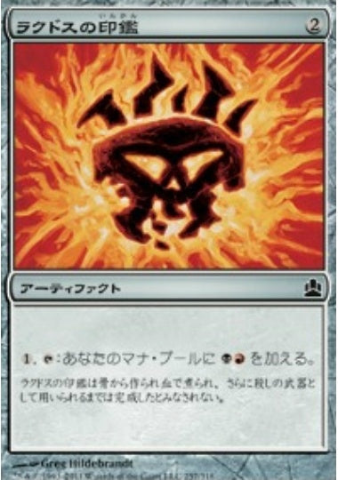 (日)ラクドスの印鑑 / Rakdos Signet【CMD】 No.257