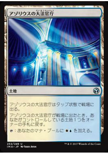 (日)【Foil】アゾリウスの大法官庁 / Azorius Chancery【IMA】 No.232
