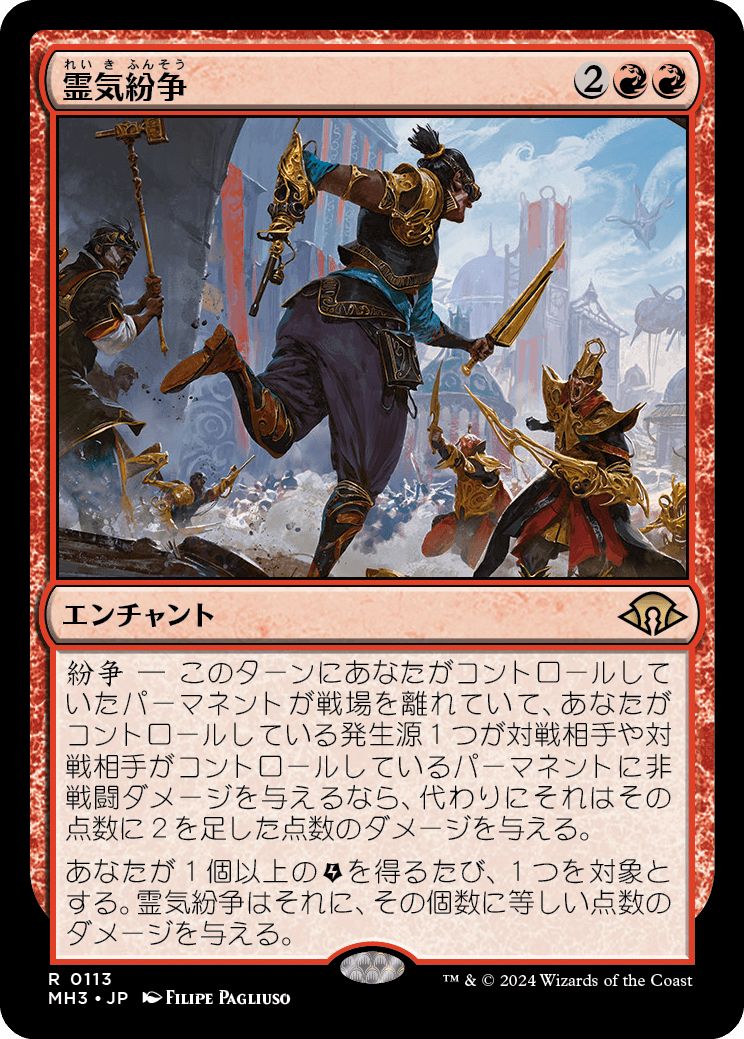 (日)霊気紛争 / Aether Revolt【MH3】 No.113