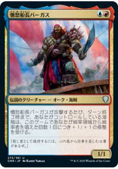 (日)【Foil】憤怒船長バーガス / Captain Vargus Wrath【CMR】 No.273