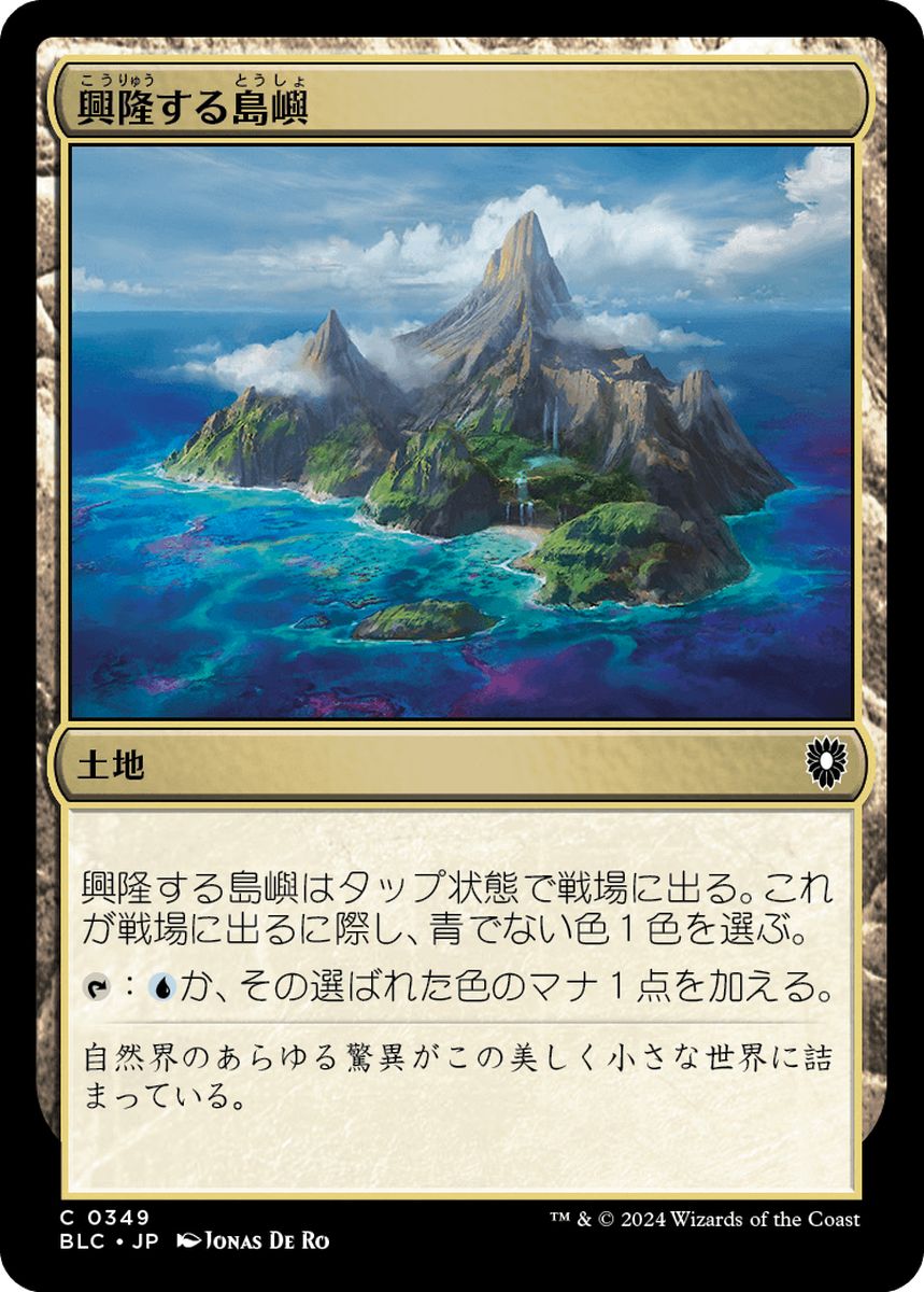 (日)興隆する島嶼 / Thriving Isle【BLC】 No.349
