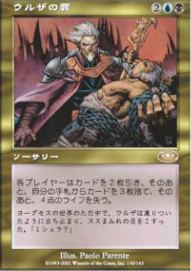 (日)【Foil】ウルザの罪 / Urza's Guilt【PLS】 No.130