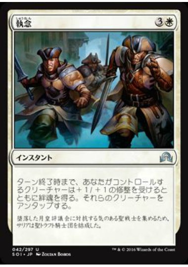 (日)【Foil】執念 / Tenacity【SOI】 No.042