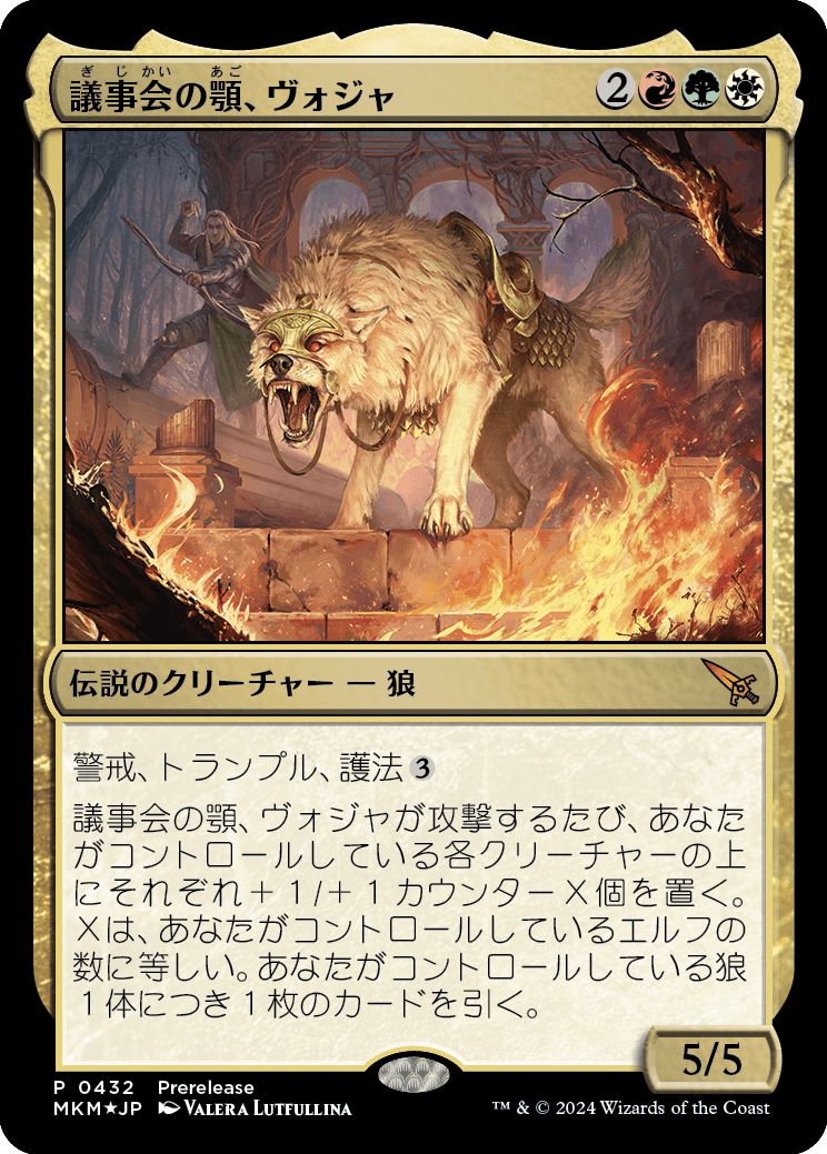 (日)【Foil】議事会の顎、ヴォジャ / Voja, Jaws of the Conclave【MKM】 No.432