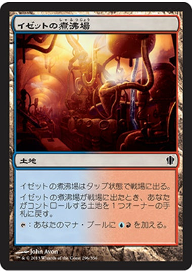 (日)イゼットの煮沸場 / Izzet Boilerworks【C13】 No.296