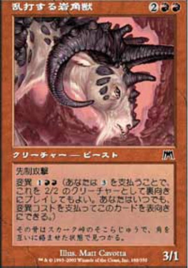 (日)乱打する岩角獣 / Battering Craghorn【ONS】 No.188