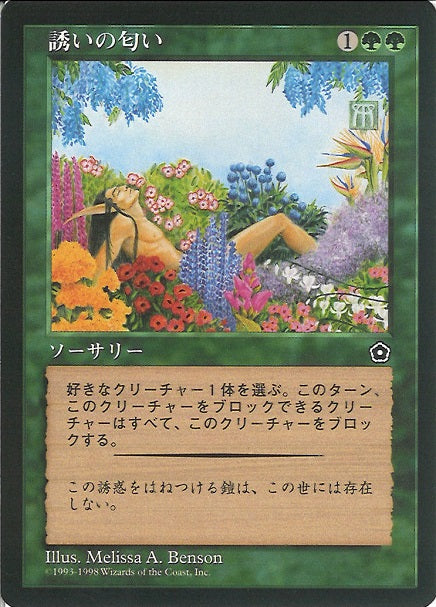 (日)誘いの匂い / Alluring Scent【P02】 No.121