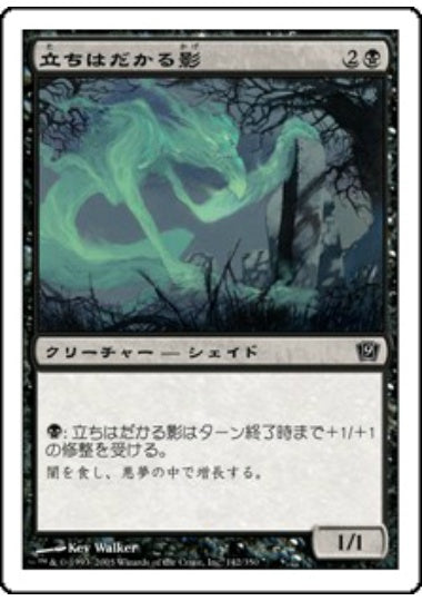 (日)【Foil】立ちはだかる影 / Looming Shade【9ED】 No.142