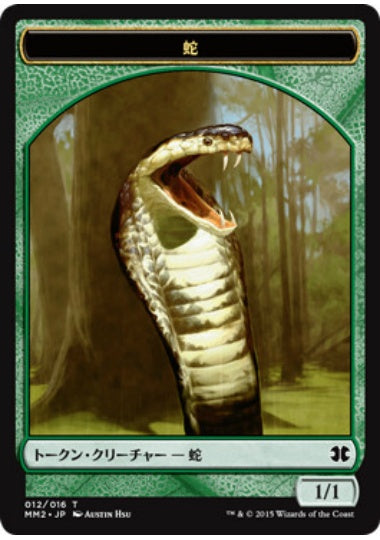 (日)蛇トークン / Snake Token【MM2-TOKEN】 No.012