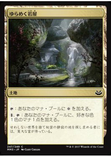 (日)【Foil】ゆらめく岩屋 / Shimmering Grotto【MM3】 No.247