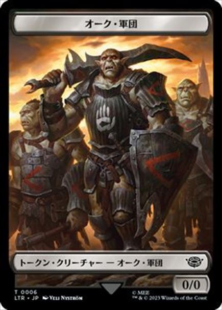 (日)オーク・軍団トークン / Orc Army Token【LTR-TOKEN】 No.006