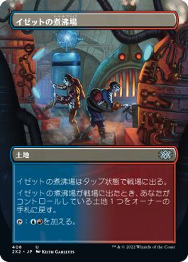 (日)【Foil】イゼットの煮沸場 / Izzet Boilerworks ★ボーダーレス★ 【2X2】 No.408