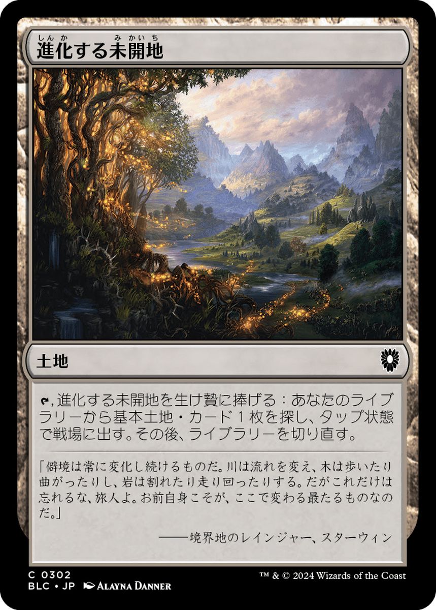 (日)進化する未開地 / Evolving Wilds【BLC】 No.302