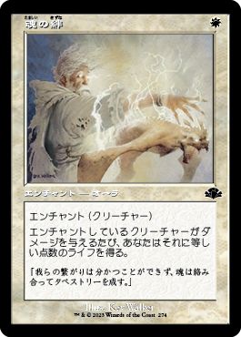 (日)【Foil】魂の絆 / Spirit Link ★ショーケース枠★(旧枠加工カード) 【DMR】 No.274