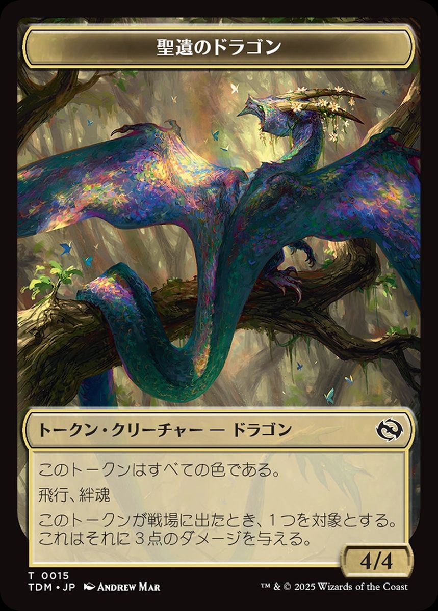 (日)聖遺のドラゴントークン / Reliquary Dragon Token【TDM-TOKEN】 No.015
