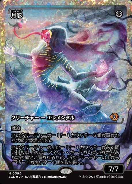 (日)【フラクチャーFoil】月影 / Moonshadow ★ショーケース枠★(ジャパン・ショーケース) 【ECL】 No.396