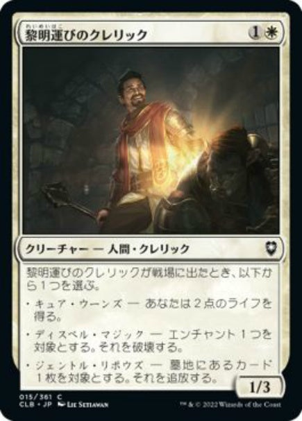 (日)【Foil】黎明運びのクレリック / Dawnbringer Cleric【CLB】 No.015