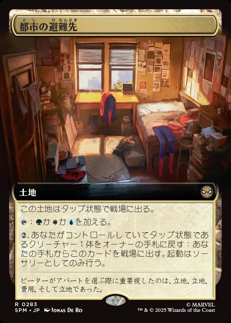 (日)都市の避難先 / Urban Retreat ★拡張枠★ 【SPM】 No.283