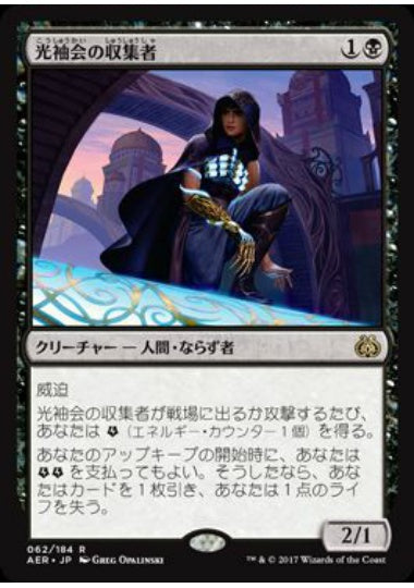 (日)【Foil】光袖会の収集者 / Glint-Sleeve Siphoner【AER】 No.062