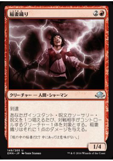 (日)【Foil】稲妻織り / Weaver of Lightning【EMN】 No.149
