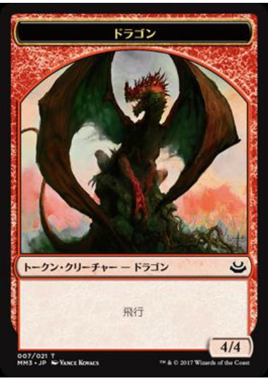 (日)ドラゴントークン / Dragon Token【MM3-TOKEN】 No.007