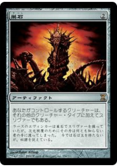 (日)巣石 / Hivestone【TSP】 No.256