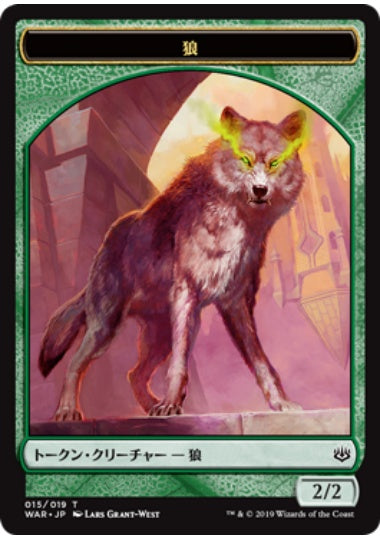 (日)狼トークン / Wolf Token【WAR-TOKEN】 No.015