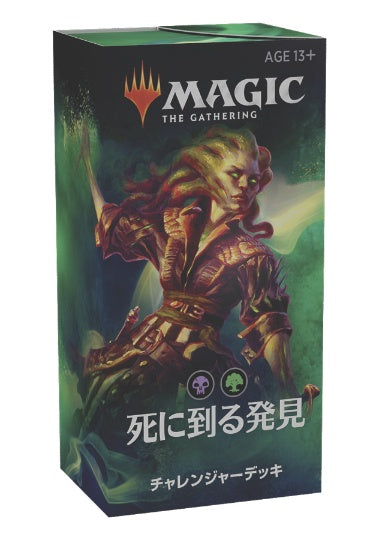 (日)チャレンジャーデッキ2019「死に到る発見」 / Challenger Deck 2019「Deadly Discovery」【GIFT】 ※発送方法は「ゆうパック」を選択してください。