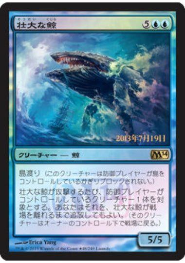 (日)【Foil】壮大な鯨 / Colossal Whale【PRM】発売記念週末プロモ No.005