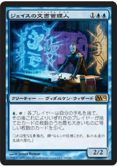 (日)ジェイスの文書管理人 / Jace's Archivist【M12】 No.059