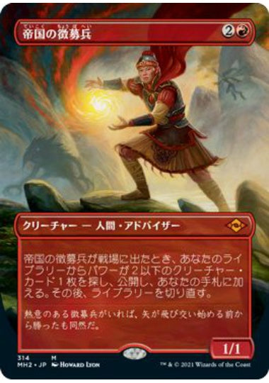 (日)【Foil】帝国の徴募兵 / Imperial Recruiter ★ボーダーレス★ 【MH2】 No.314