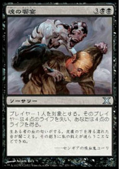 (日)【Foil】魂の饗宴 / Soul Feast【10E】 No.179