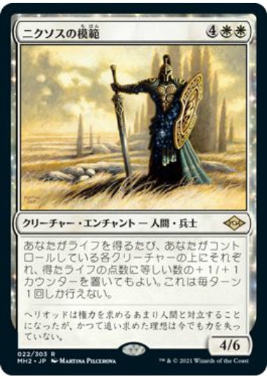 (日)【Foil】ニクソスの模範 / Nykthos Paragon【MH2】 No.022
