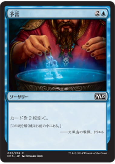 (日)予言 / Divination【M15】 No.052