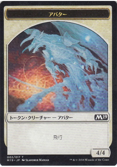 (日)アバタートークン / Avatar Token【M19-TOKEN】 No.002