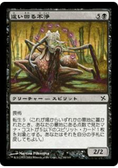 (日)這い回る不浄 / Crawling Filth【BOK】 No.064