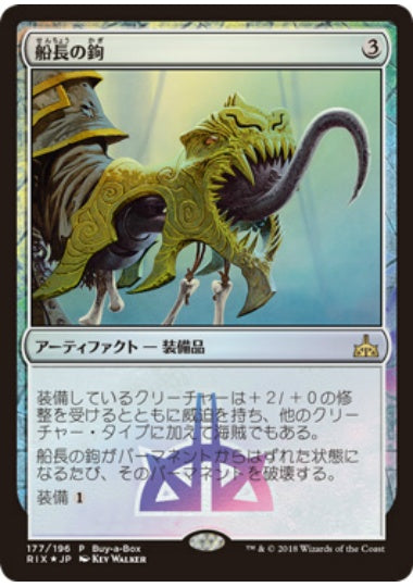 (日)【Foil】船長の鉤 / Captain's Hook【PRM】Box購入プロモ No.071