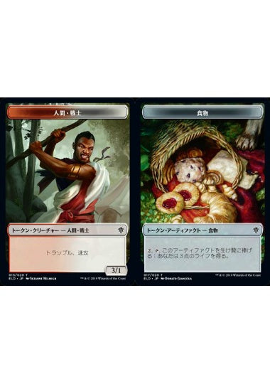(日)【Foil】人間・戦士トークン / Human Warrior TokenNo.013 - 食物トークン / Food Token【ELD-TOKEN】 No.017
