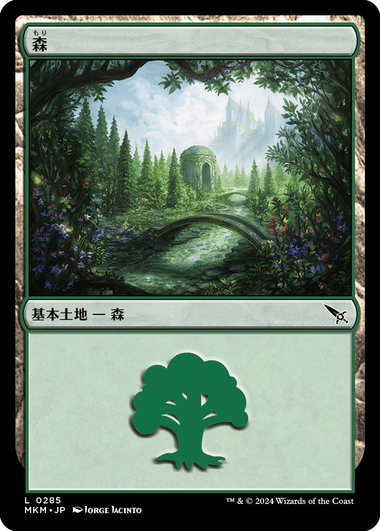 (日)森 / Forest【MKM】 No.285