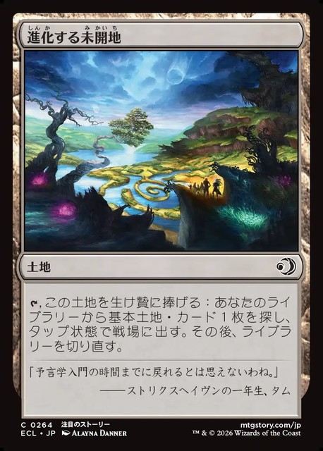 (日)進化する未開地 / Evolving Wilds【ECL】 No.264