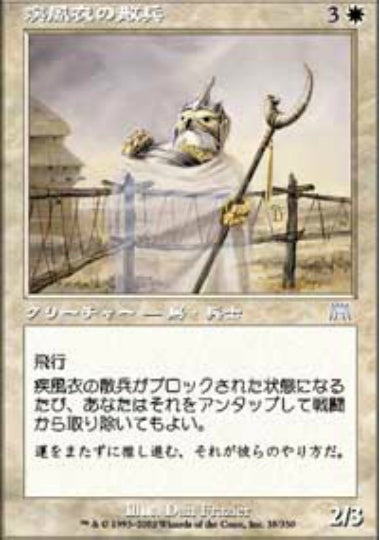(日)疾風衣の散兵 / Gustcloak Skirmisher【ONS】 No.038