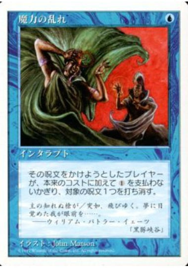 (日)魔力の乱れ / Force Spike【5ED】 No.089