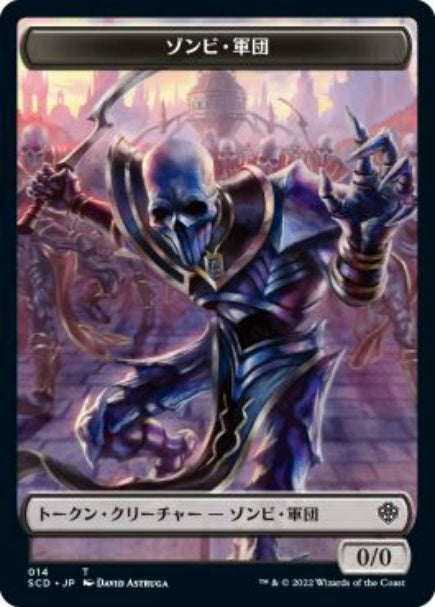 (日)ゾンビ・軍団トークン / Zombie Army Token No.014 - ゾンビ・軍団トークン / Zombie Army Token【SCD-TOKEN】 No.014