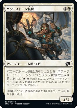(日)【Foil】パワーストーン技師 / Powerstone Engineer【BRO】 No.020