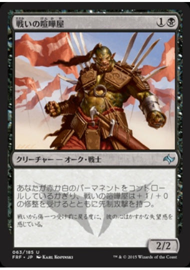 (日)【Foil】戦いの喧嘩屋 / Battle Brawler【FRF】 No.063