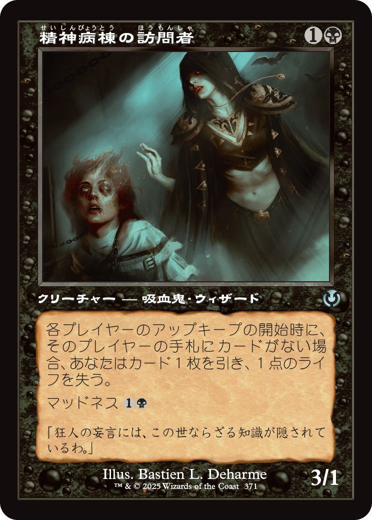 (日)【Foil】精神病棟の訪問者 / Asylum Visitor ★ショーケース枠★(旧枠加工カード) 【INR】 No.371
