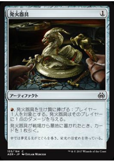 (日)【Foil】発火器具 / Implement of Combustion【AER】 No.155