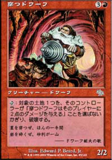 (日)穿つドワーフ / Dwarven Driller【JUD】 No.085