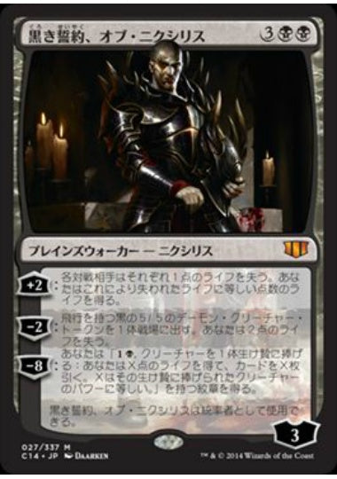 (日)黒き誓約、オブ・ニクシリス / Ob Nixilis of the Black Oath【C14】 No.027