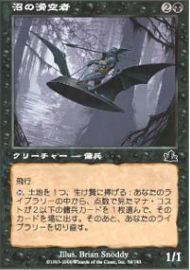 (日)【Foil】沼の滑空者 / Bog Glider【PCY】 No.058